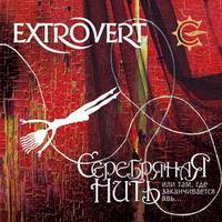 Extrovert : Silver Thread or Where Reality Ends